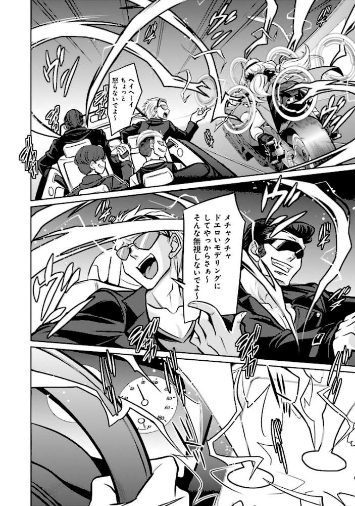 ゴエティア・ショック1【読図健人 コバヤシテツヤ 大熊猫介】 (p16)