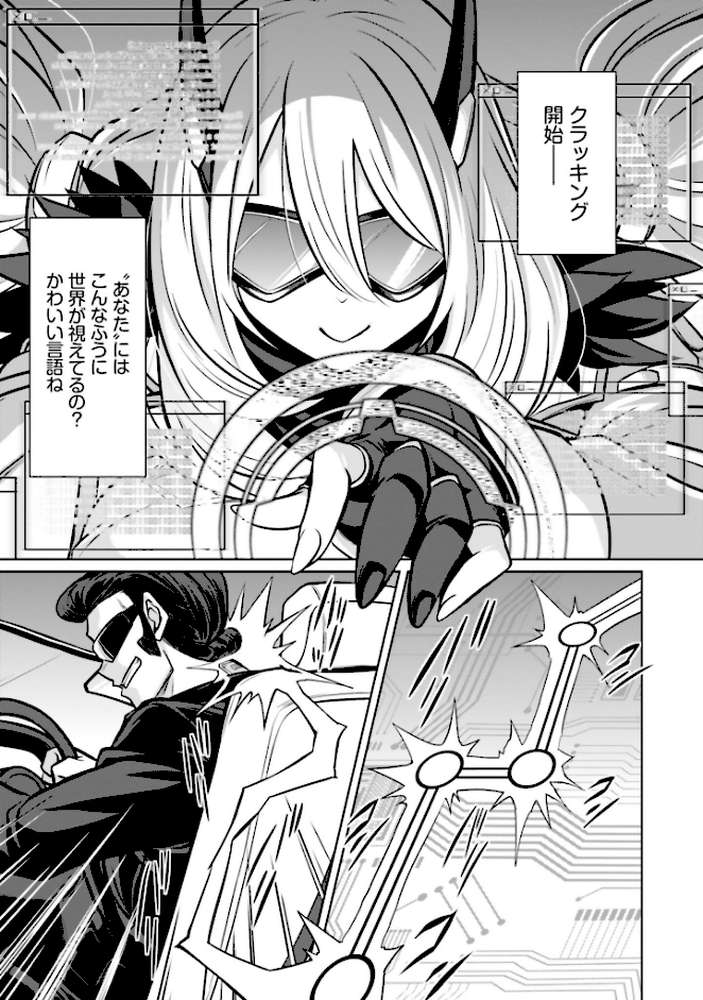 ゴエティア・ショック1【読図健人 コバヤシテツヤ 大熊猫介】 (p17)