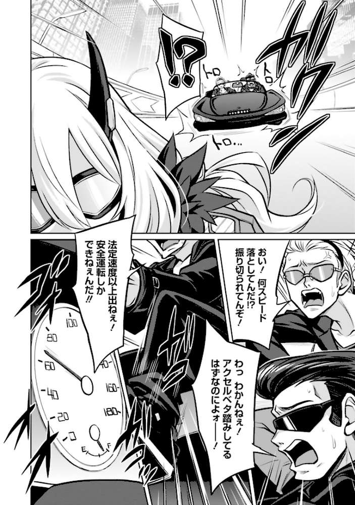 ゴエティア・ショック1【読図健人 コバヤシテツヤ 大熊猫介】 (p18)