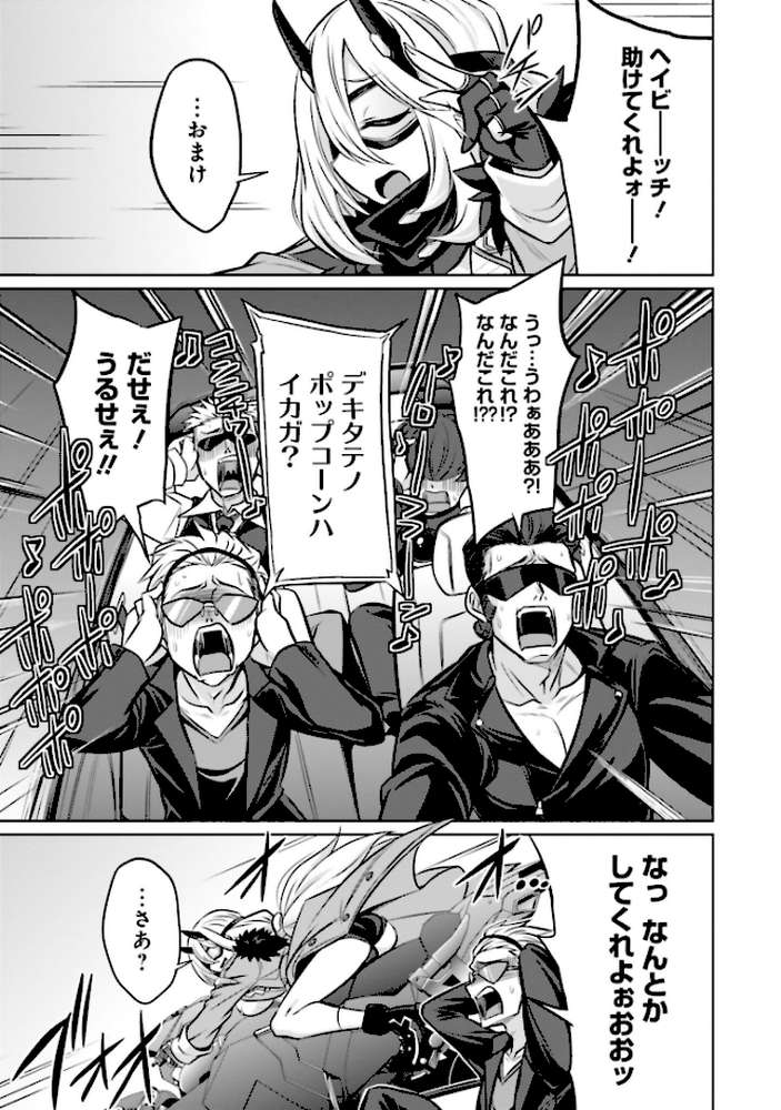 ゴエティア・ショック1【読図健人 コバヤシテツヤ 大熊猫介】 (p19)