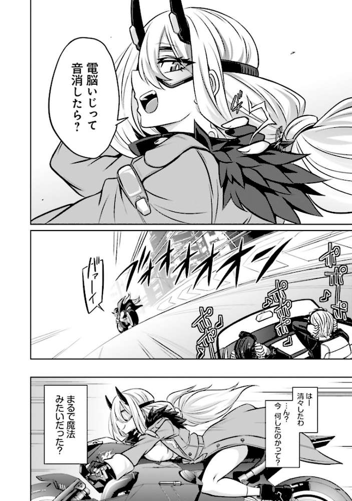 ゴエティア・ショック1【読図健人 コバヤシテツヤ 大熊猫介】 (p20)