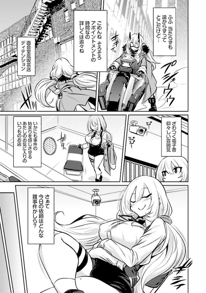 ゴエティア・ショック1【読図健人 コバヤシテツヤ 大熊猫介】 (p21)