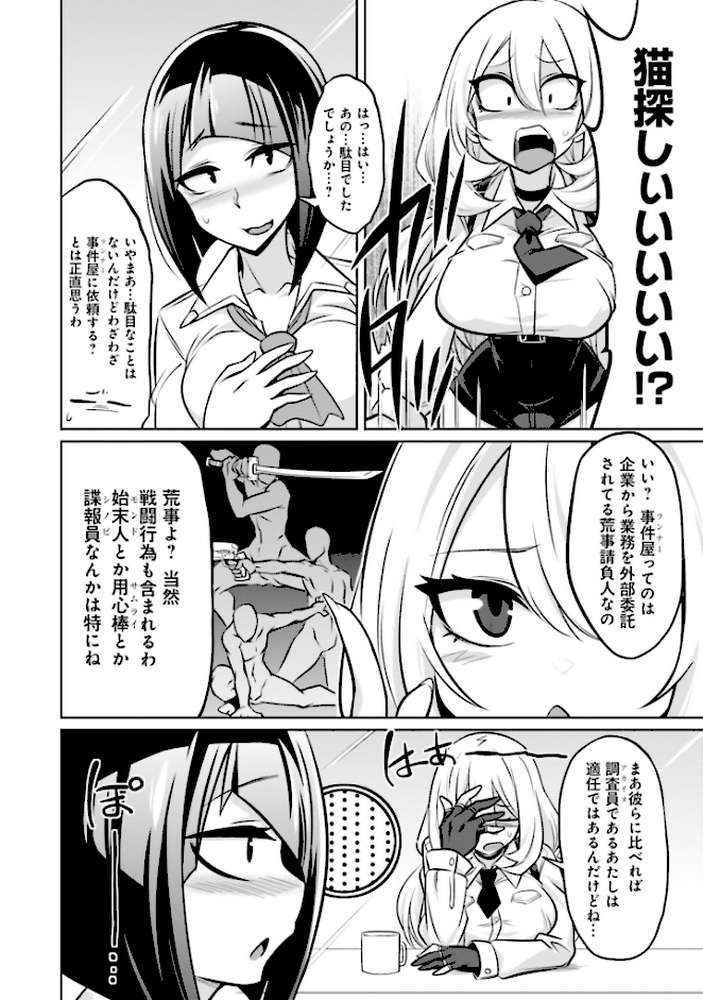 ゴエティア・ショック1【読図健人 コバヤシテツヤ 大熊猫介】 (p22)