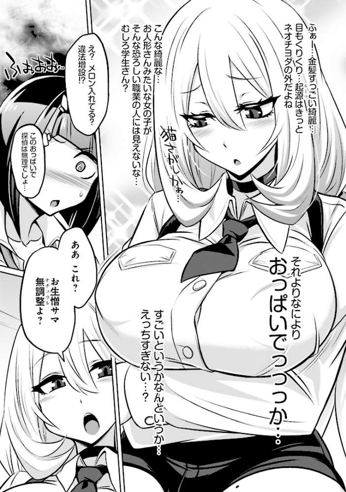 ゴエティア・ショック1【読図健人 コバヤシテツヤ 大熊猫介】 (p23)