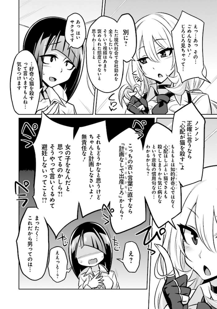 ゴエティア・ショック1【読図健人 コバヤシテツヤ 大熊猫介】 (p24)