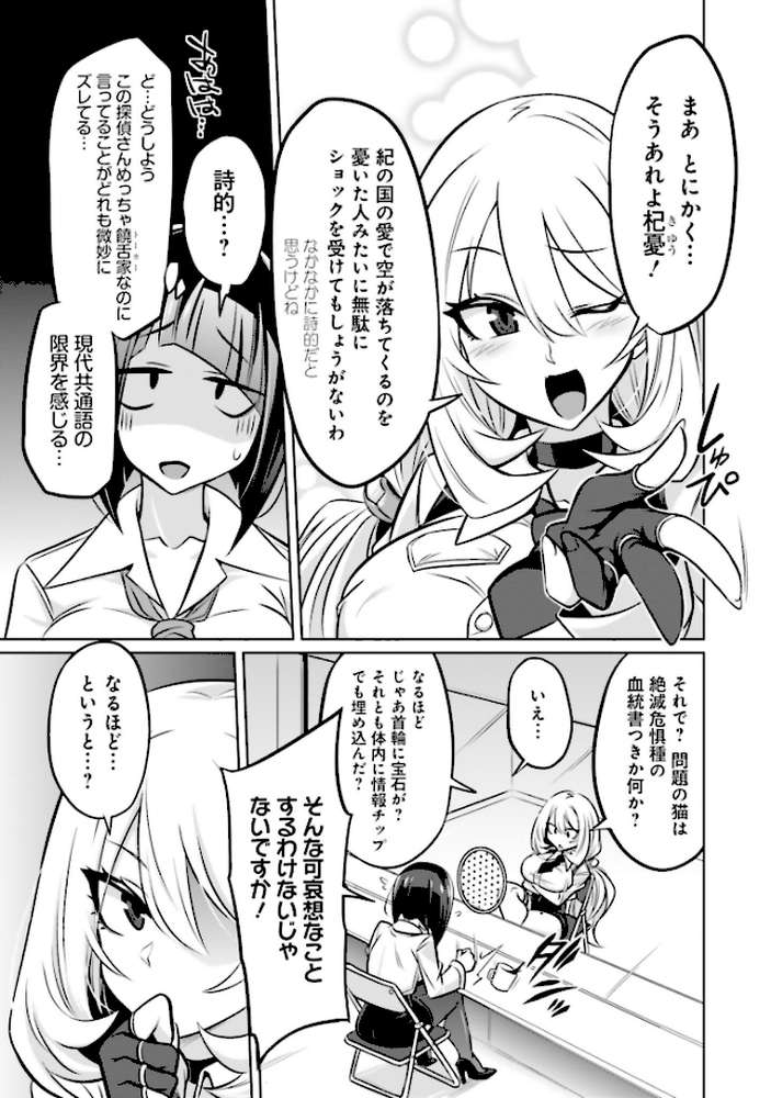 ゴエティア・ショック1【読図健人 コバヤシテツヤ 大熊猫介】 (p25)