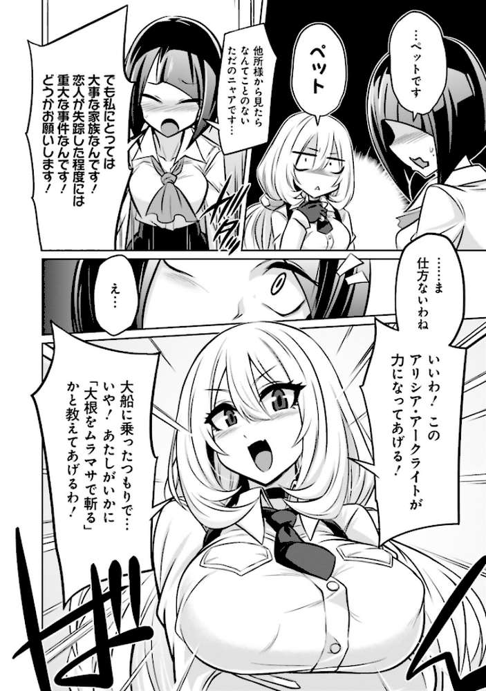 ゴエティア・ショック1【読図健人 コバヤシテツヤ 大熊猫介】 (p26)