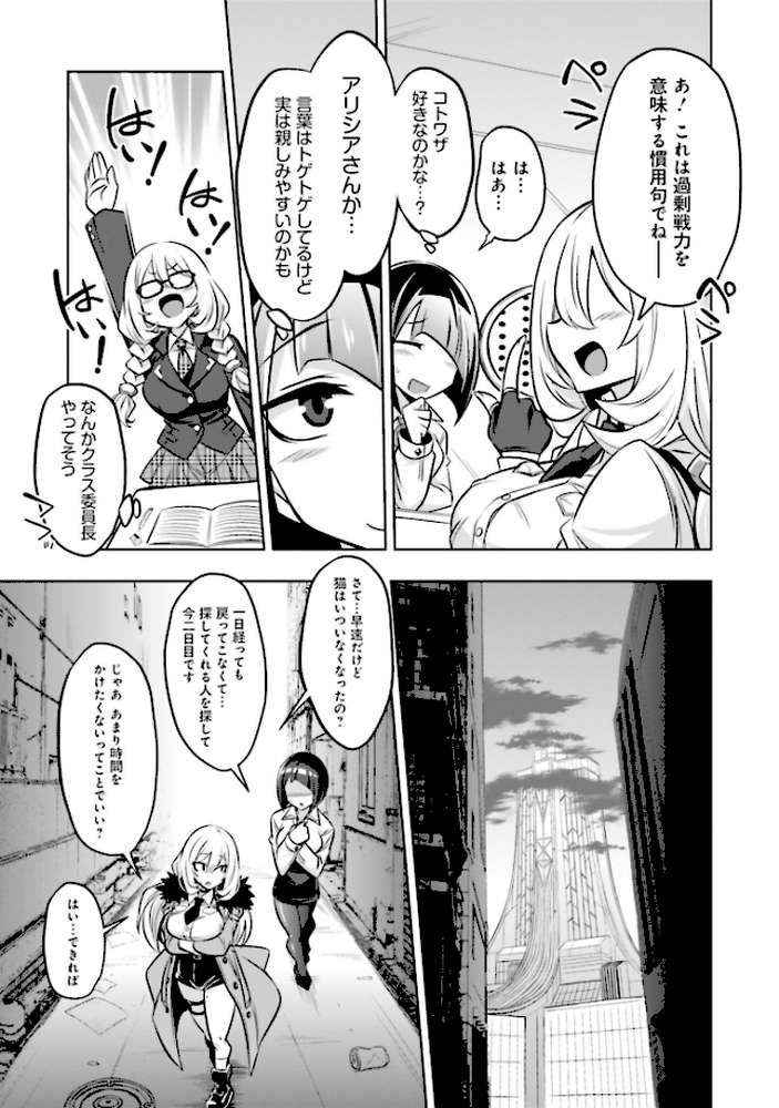 ゴエティア・ショック1【読図健人 コバヤシテツヤ 大熊猫介】 (p27)