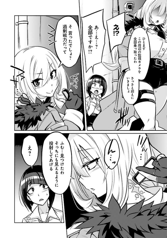 ゴエティア・ショック1【読図健人 コバヤシテツヤ 大熊猫介】 (p28)