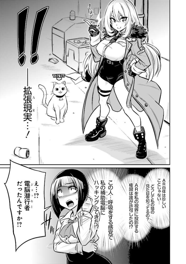 ゴエティア・ショック1【読図健人 コバヤシテツヤ 大熊猫介】 (p29)