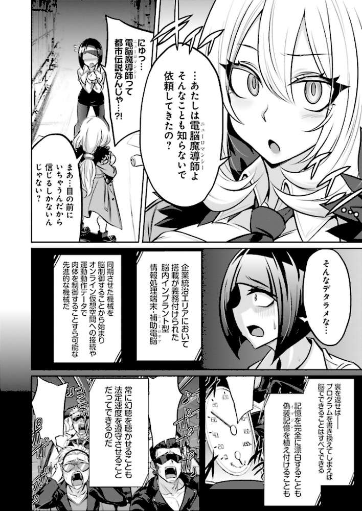 ゴエティア・ショック1【読図健人 コバヤシテツヤ 大熊猫介】 (p30)