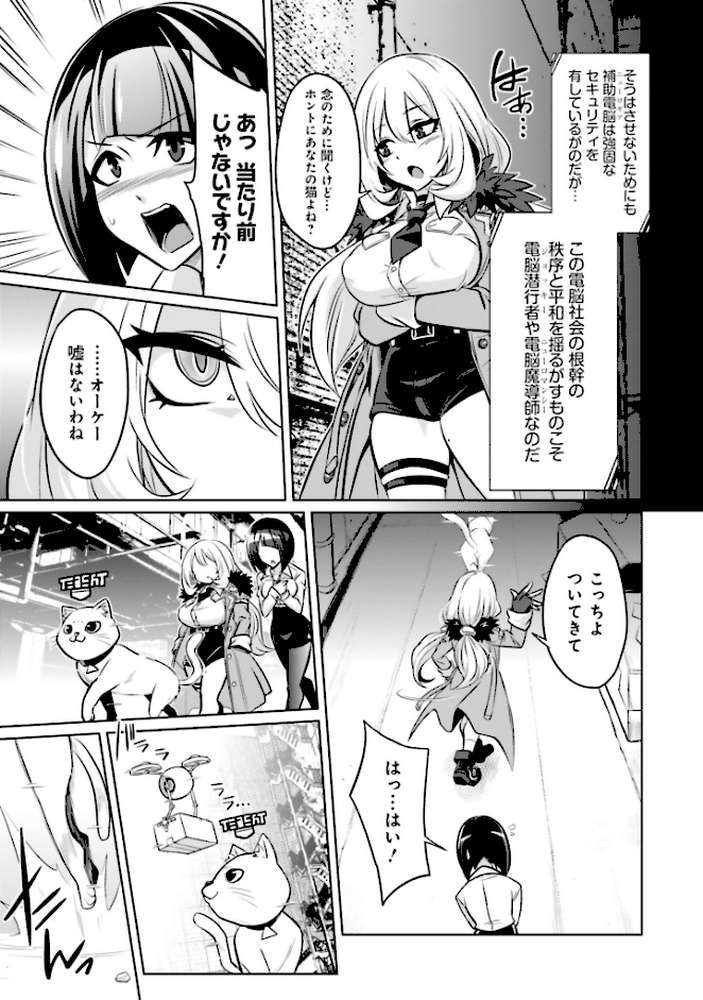 ゴエティア・ショック1【読図健人 コバヤシテツヤ 大熊猫介】 (p31)