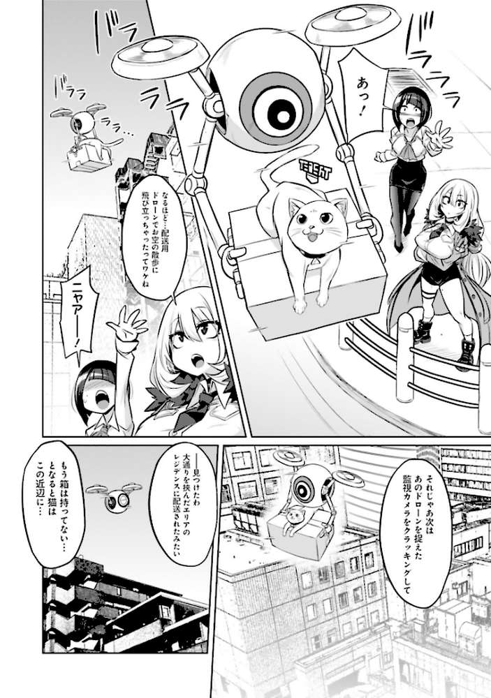 ゴエティア・ショック1【読図健人 コバヤシテツヤ 大熊猫介】 (p32)