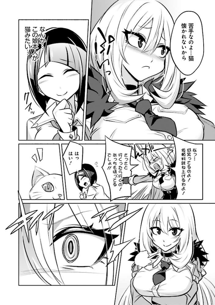 ゴエティア・ショック1【読図健人 コバヤシテツヤ 大熊猫介】 (p34)