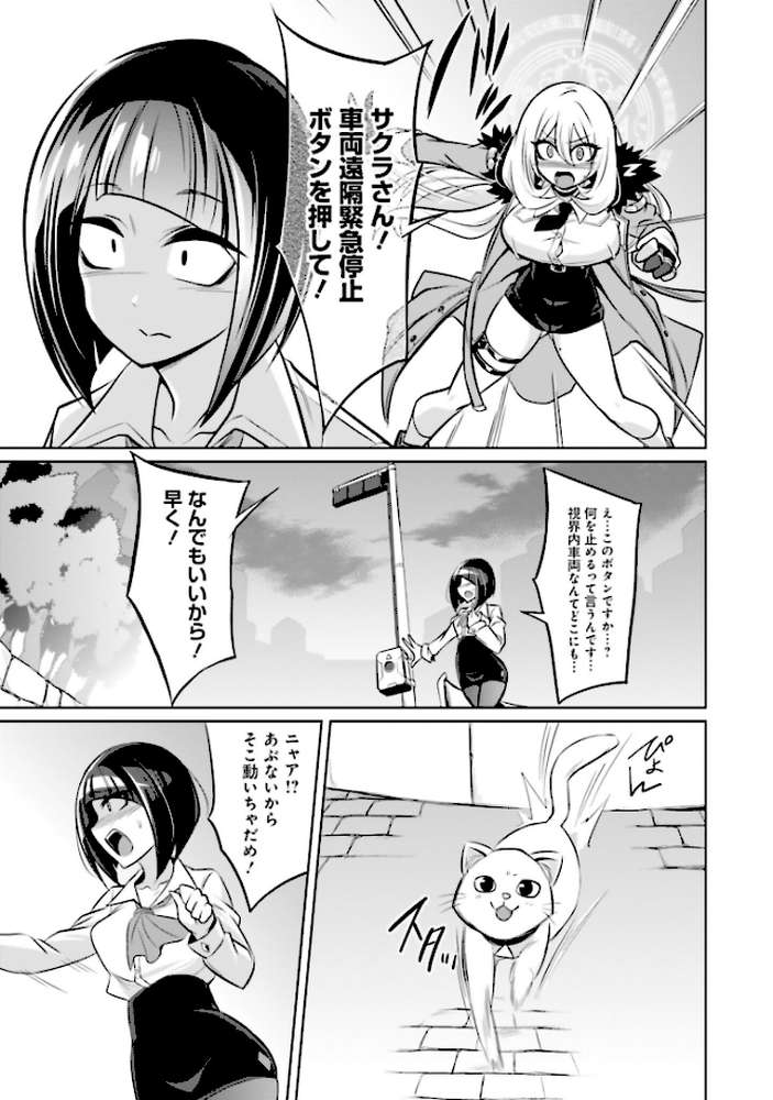 ゴエティア・ショック1【読図健人 コバヤシテツヤ 大熊猫介】 (p35)