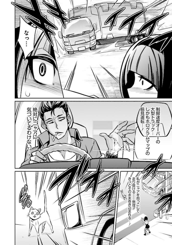 ゴエティア・ショック1【読図健人 コバヤシテツヤ 大熊猫介】 (p36)