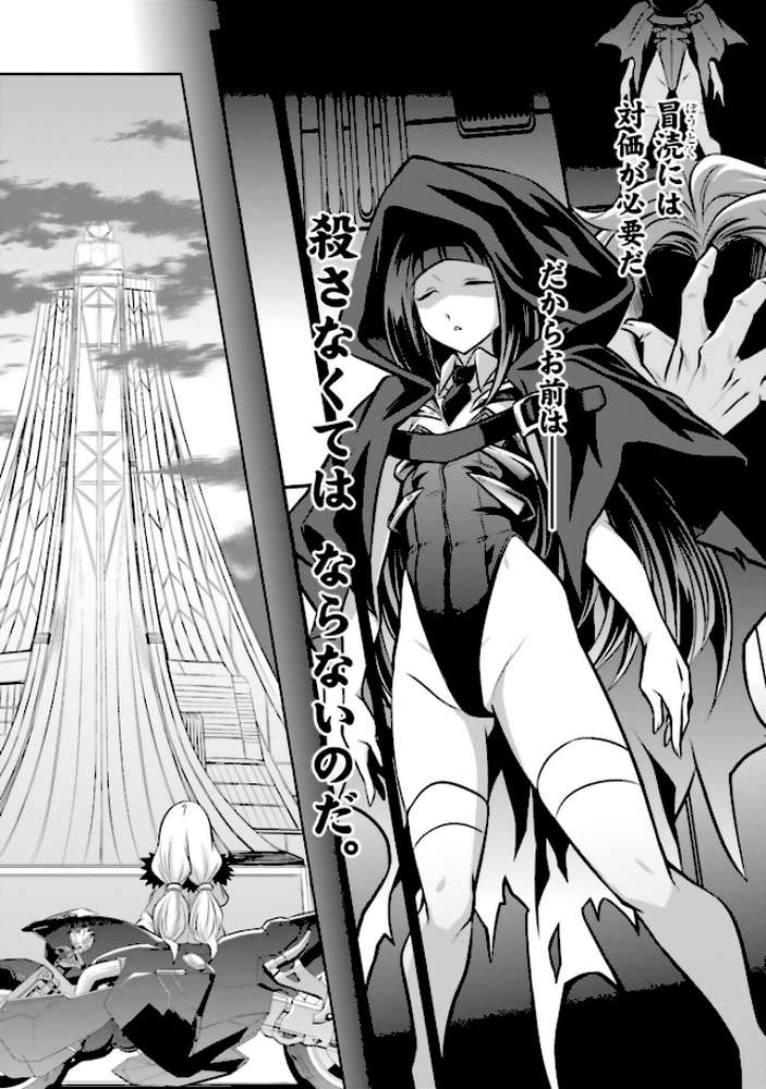 ゴエティア・ショック1【読図健人 コバヤシテツヤ 大熊猫介】 (p4)