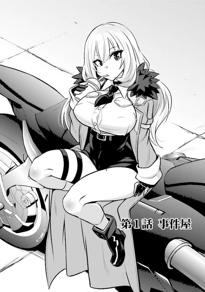 ゴエティア・ショック1【読図健人 コバヤシテツヤ 大熊猫介】 (p5)