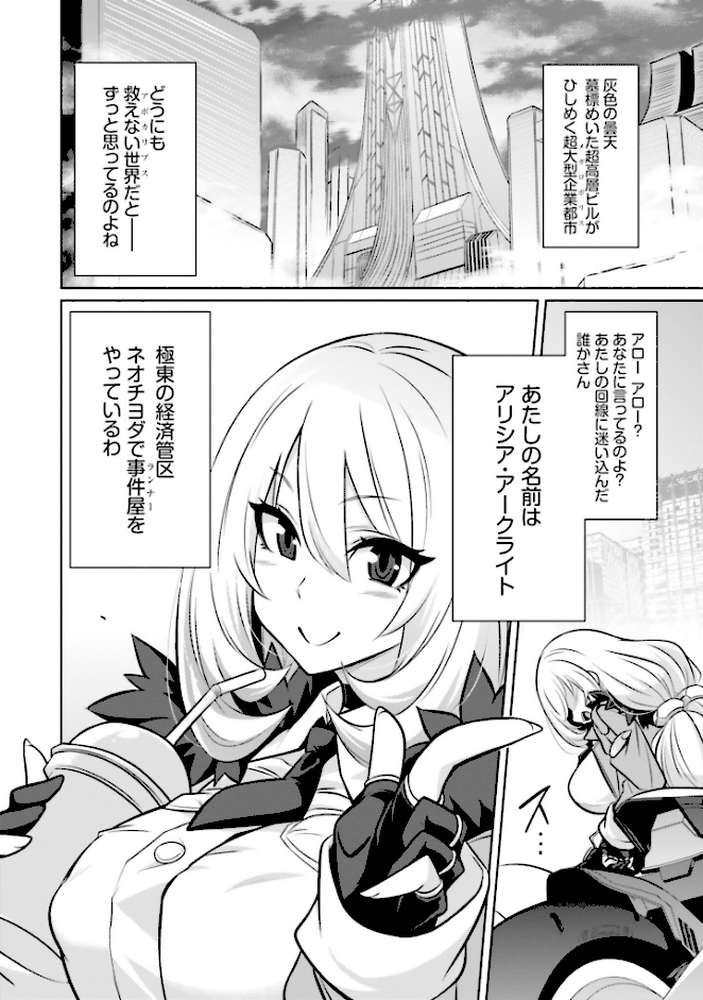 ゴエティア・ショック1【読図健人 コバヤシテツヤ 大熊猫介】 (p6)