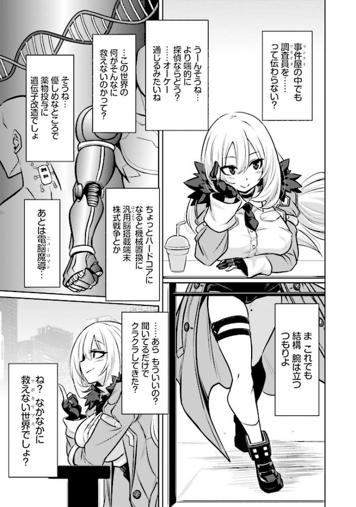 ゴエティア・ショック1【読図健人 コバヤシテツヤ 大熊猫介】 (p7)