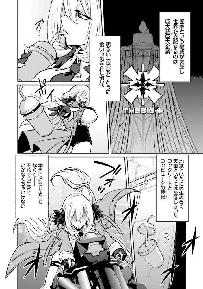 ゴエティア・ショック1【読図健人 コバヤシテツヤ 大熊猫介】 (p8)