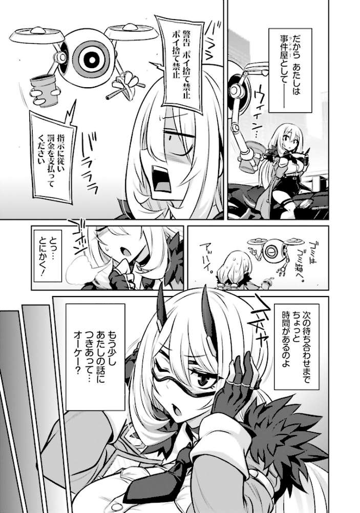 ゴエティア・ショック1【読図健人 コバヤシテツヤ 大熊猫介】 (p9)