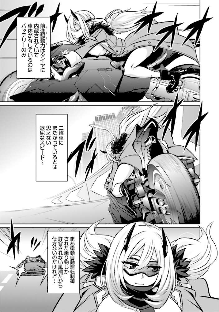 ゴエティア・ショック1【読図健人 コバヤシテツヤ 大熊猫介】 (p11)