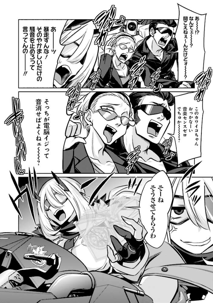 ゴエティア・ショック1【読図健人 コバヤシテツヤ 大熊猫介】 (p14)