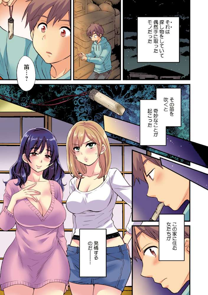 あやつれ!シスターズ【ポン貴花田】 (p2)