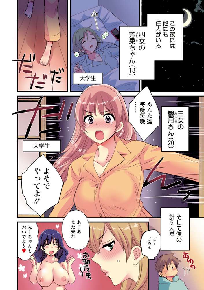 あやつれ!シスターズ【ポン貴花田】 (p5)