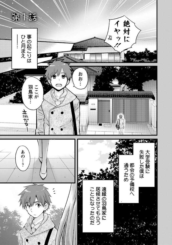 あやつれ!シスターズ【ポン貴花田】 (p6)