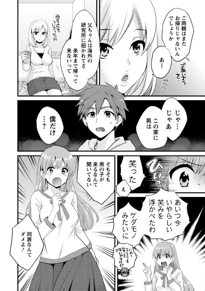 あやつれ!シスターズ【ポン貴花田】 (p9)