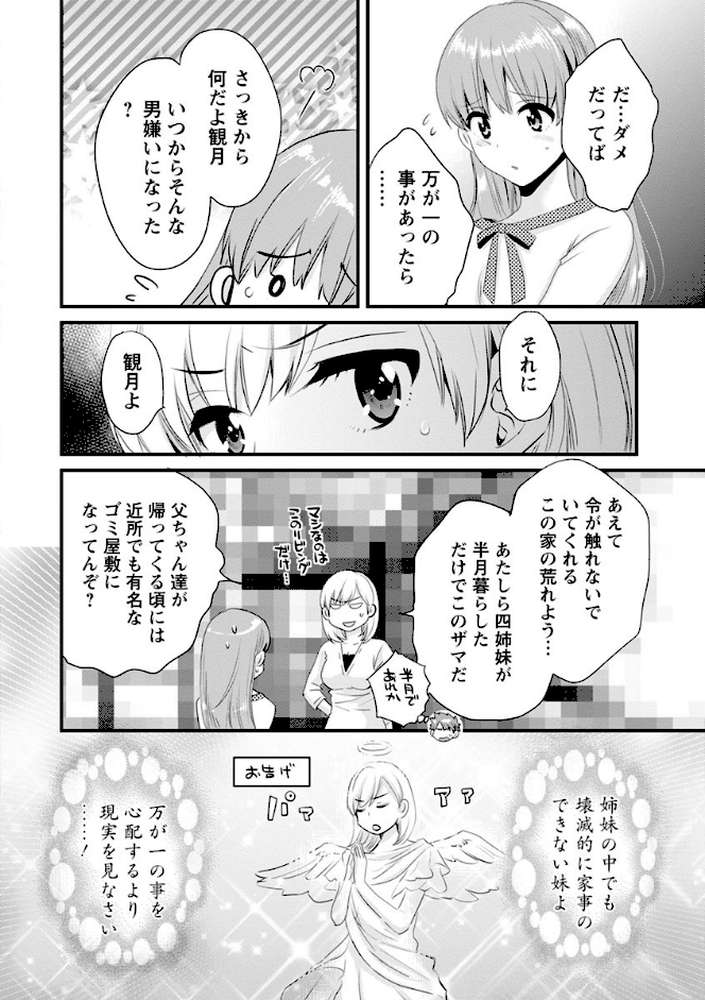 あやつれ!シスターズ【ポン貴花田】 (p11)