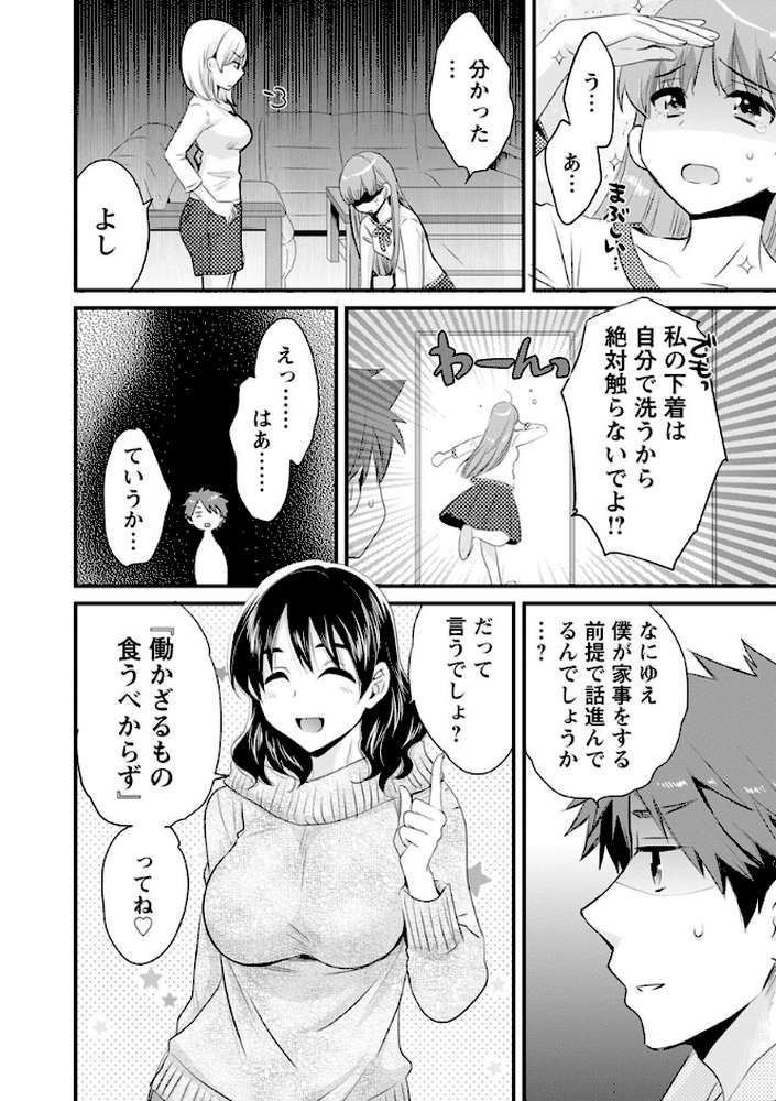 あやつれ!シスターズ【ポン貴花田】 (p12)