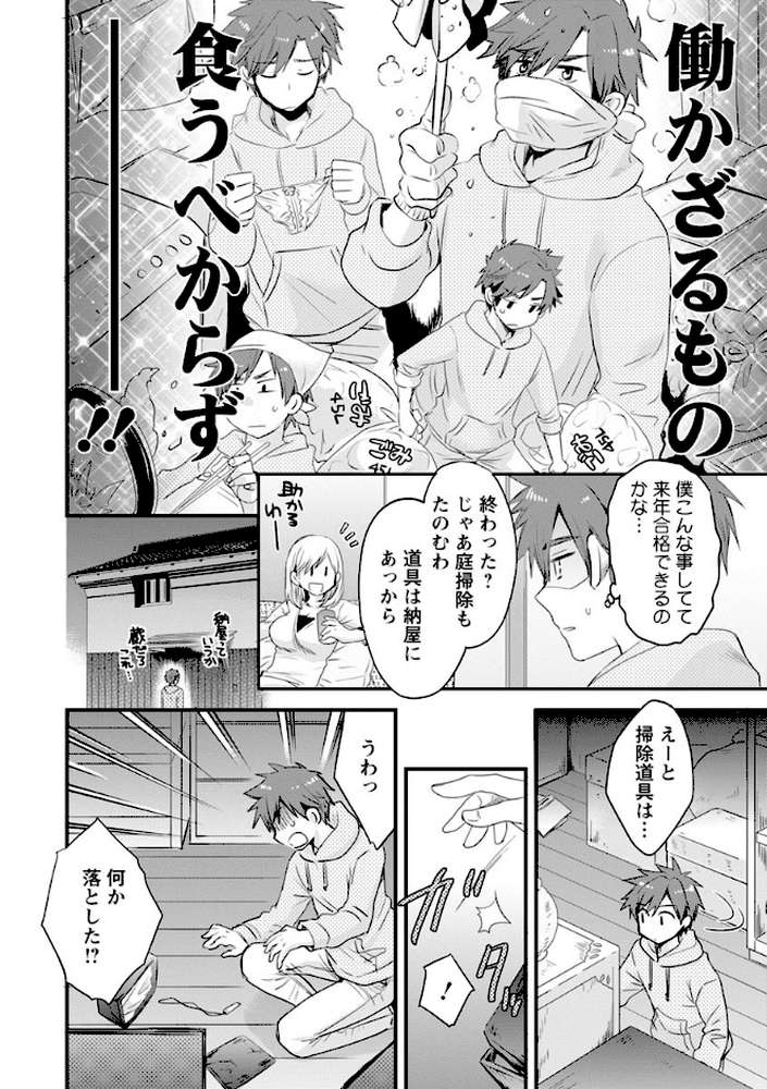 あやつれ!シスターズ【ポン貴花田】 (p13)