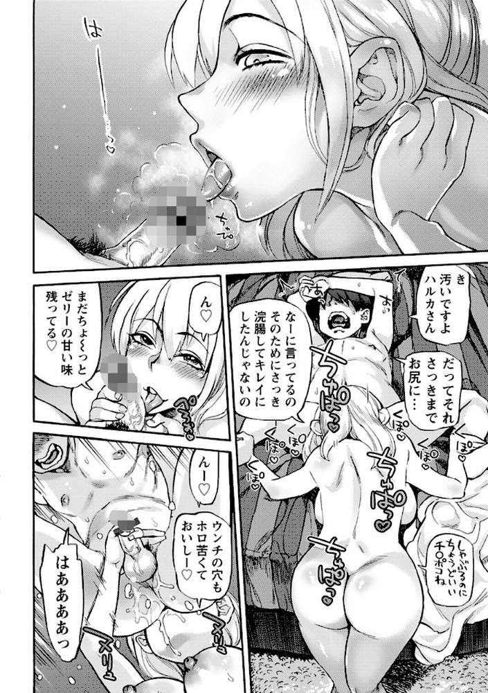 今宵、好きな穴から【雨山電信】 (p17)