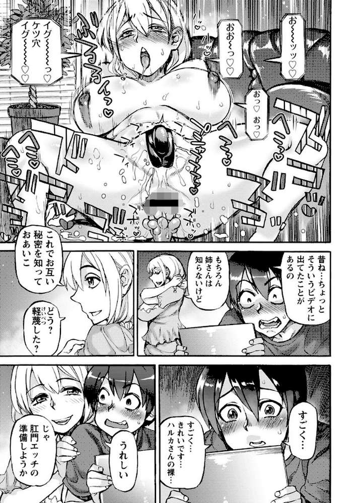 今宵、好きな穴から【雨山電信】 (p8)