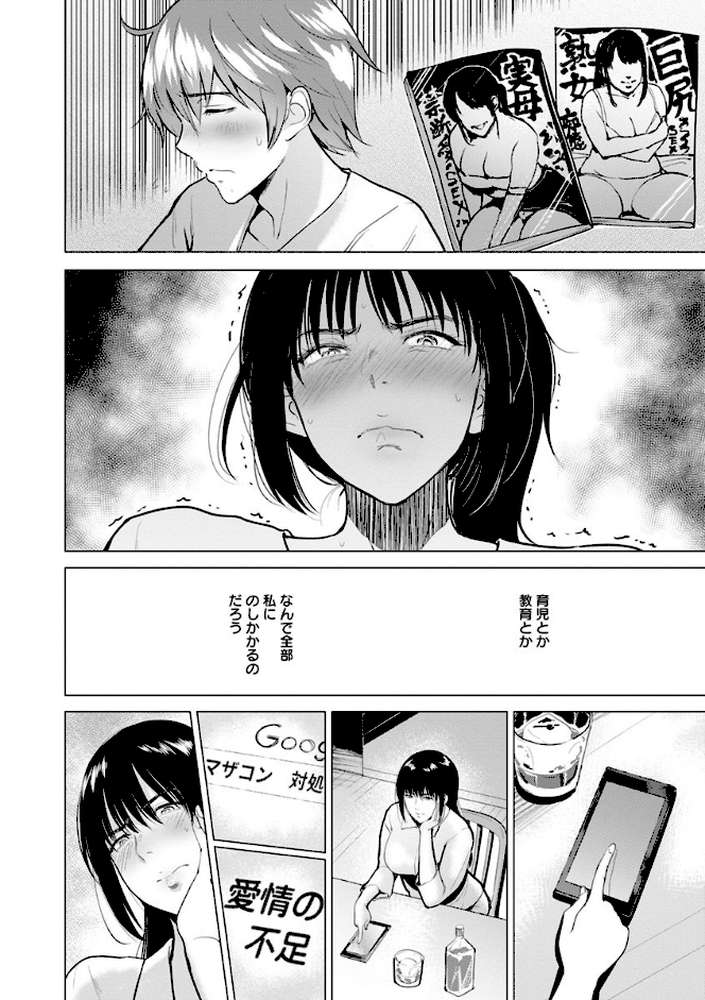 イビツな愛の巣