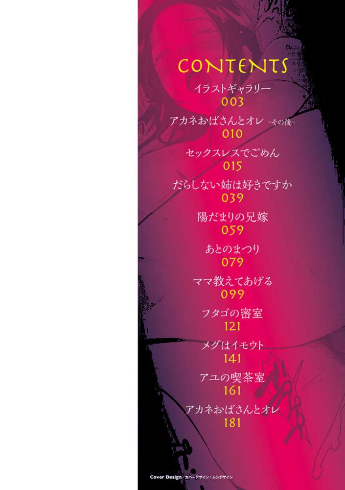 イビツな愛の巣