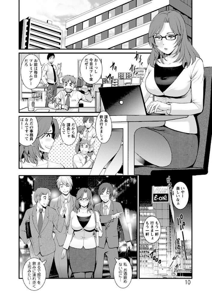 20歳で年増な豊島さん 年増区育ちの豊島さん 2【彩画堂】 (p9)