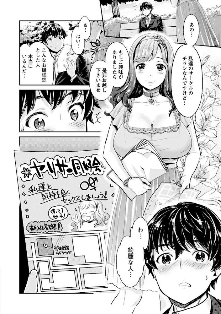 異色ビッチとヤリサー生活【うめ丸 水龍敬】 (p8)