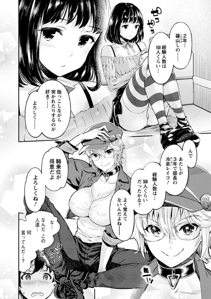 異色ビッチとヤリサー生活【うめ丸 水龍敬】 (p12)