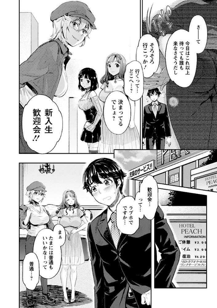 異色ビッチとヤリサー生活【うめ丸 水龍敬】 (p14)