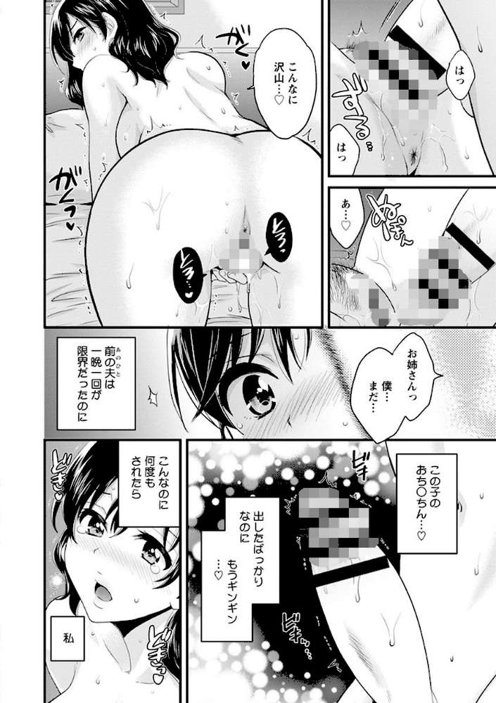 おっとりみだらな三上さん【ポン貴花田】 (p20)