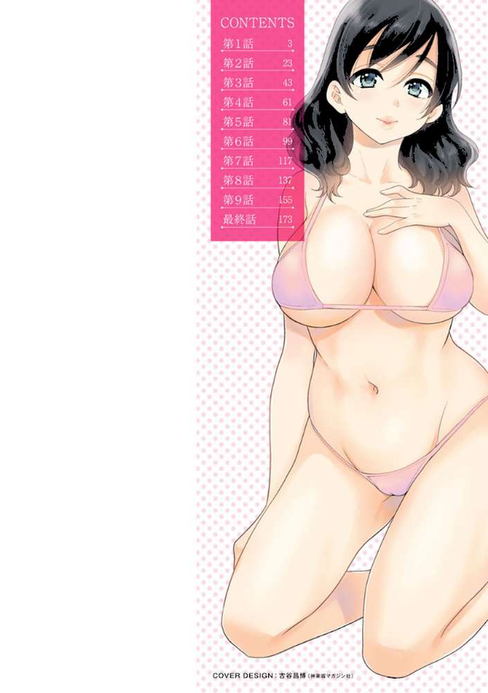 おっとりみだらな三上さん【ポン貴花田】 (p2)