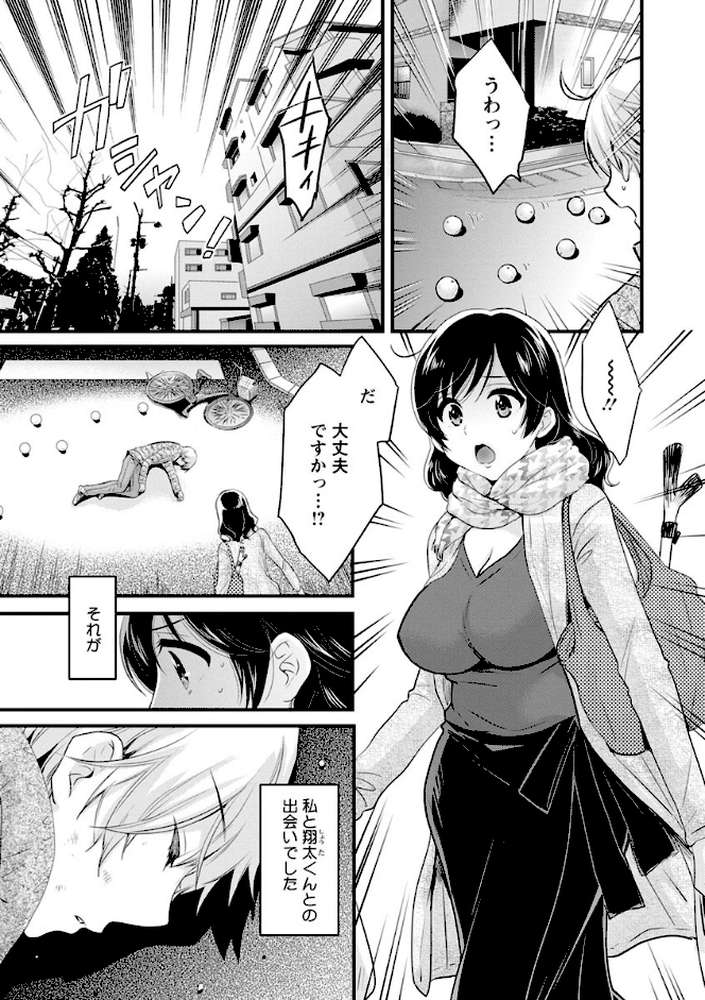 おっとりみだらな三上さん【ポン貴花田】 (p9)