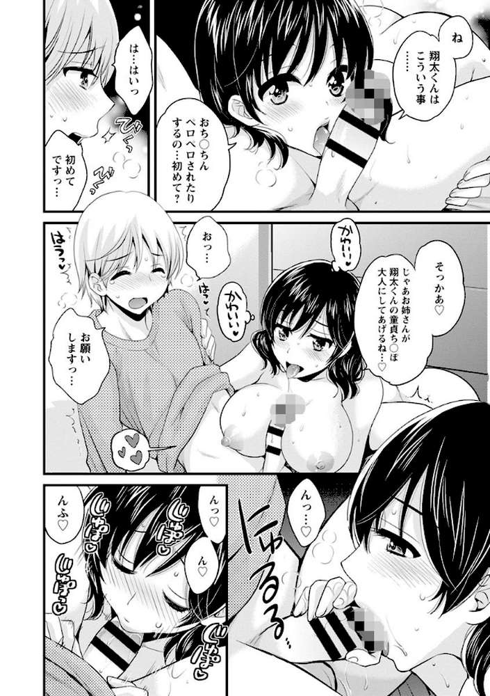 おっとりみだらな三上さん【ポン貴花田】 (p16)