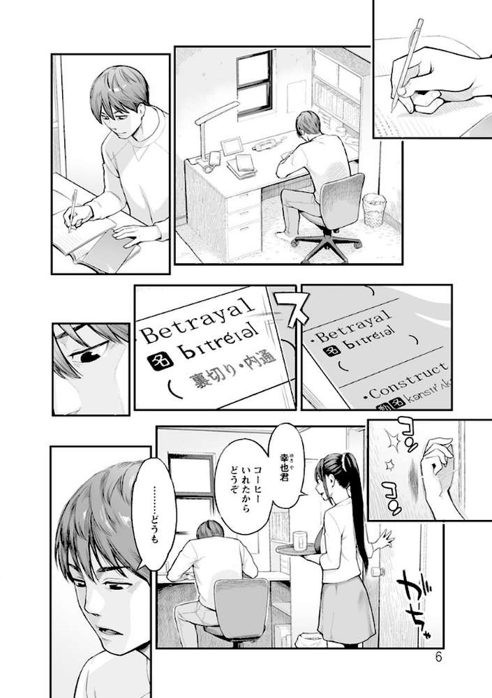 溶けた理性は媚薬の香り【三上キャノン】 (p4)