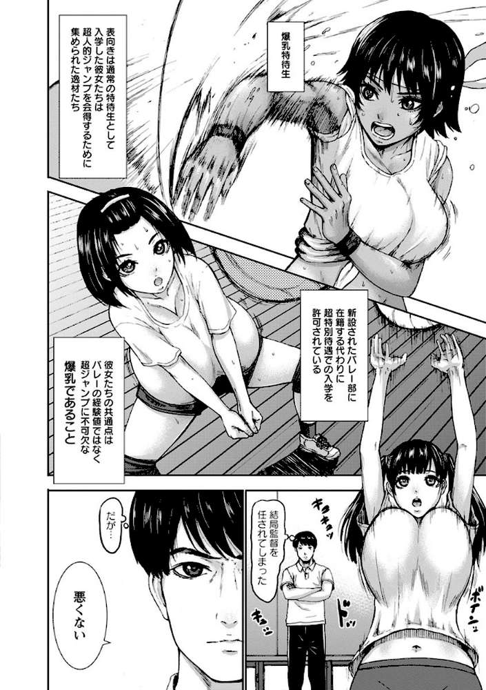 跳乳学園