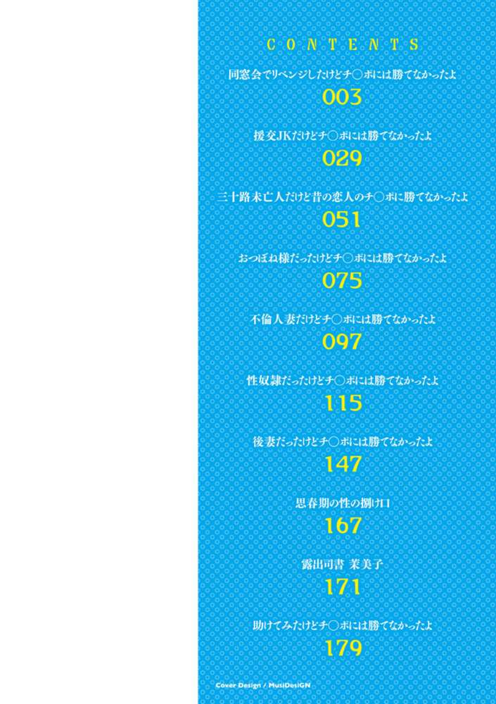 もっとチ〇ポに勝てない女たち【大林森】 (p2)